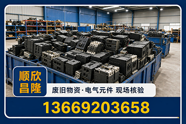 顺欣昌隆物资回收·冕宁站